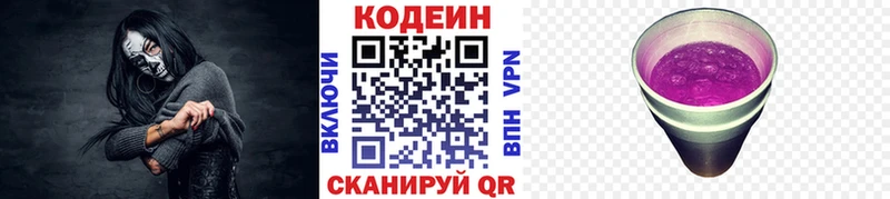 Кодеин напиток Lean (лин)  Инта 